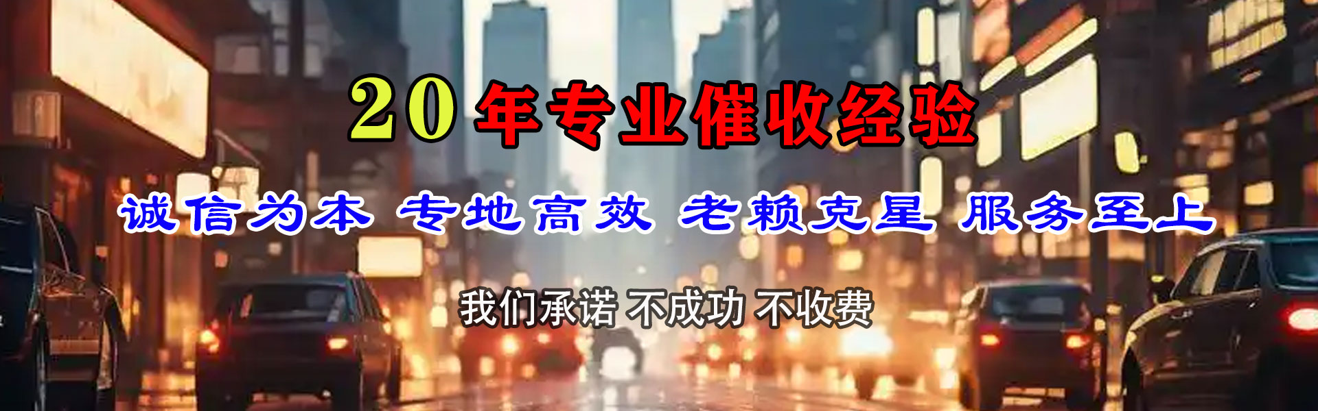 清远讨账公司