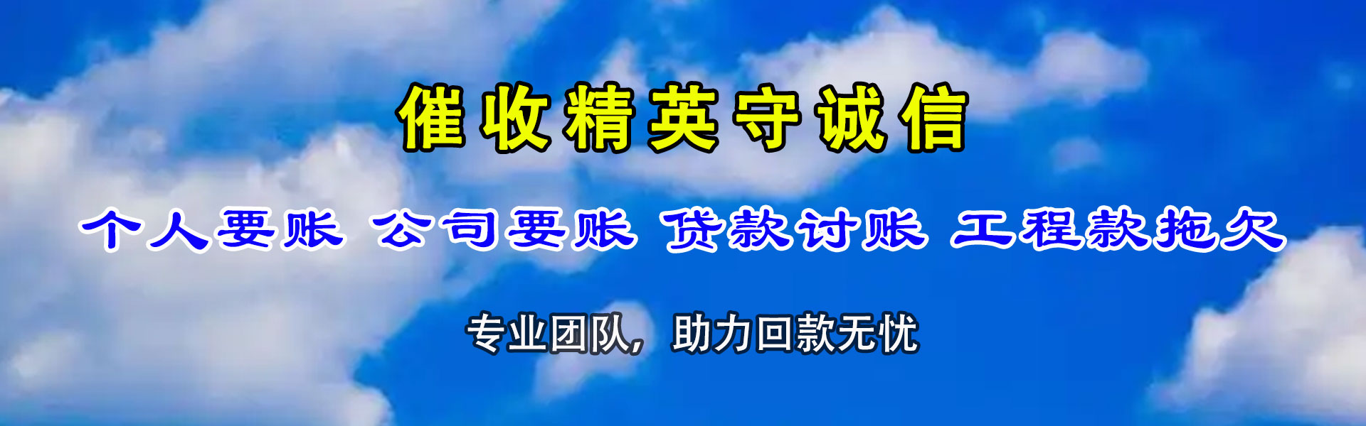 清远收账公司